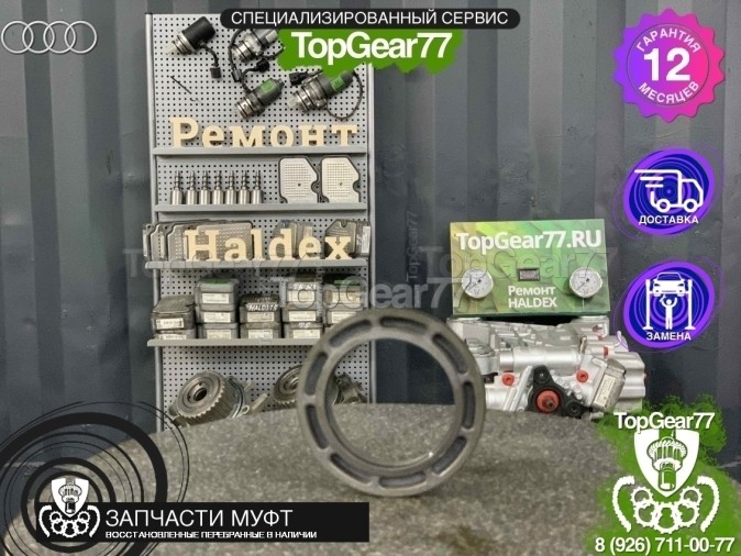 Поршень муфты включения полного привода Haldex 5 Audi