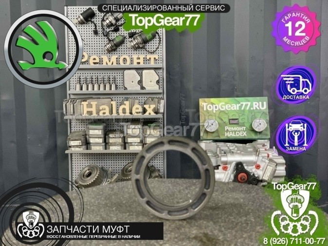 Поршень муфты включения полного привода Haldex 5 Skoda