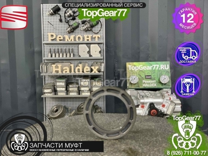 Поршень муфты включения полного привода Haldex 5 Seat
