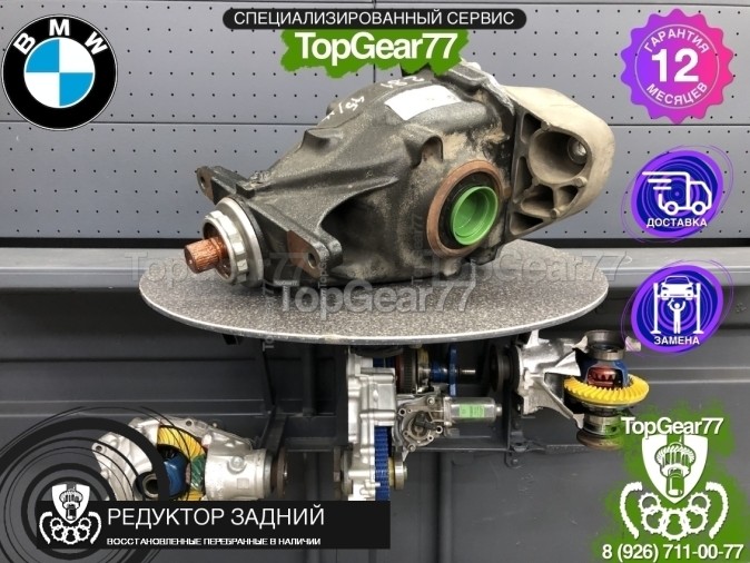 Редуктор задний BMW 1 серия II F20 F21 114i, 116i, 118i, 120i 2,81 2011-2017 восстановленный