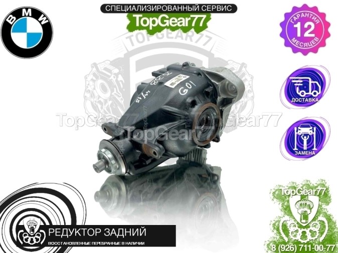 Редуктор задний с блокировкой BMW X3 G01 M40iX 2017-2025 3,38
