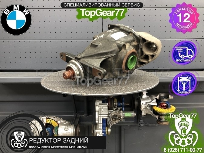 Редуктор задний BMW 3 серия G20 G21 G28 320iX 2,81 2018-2023 восстановленный