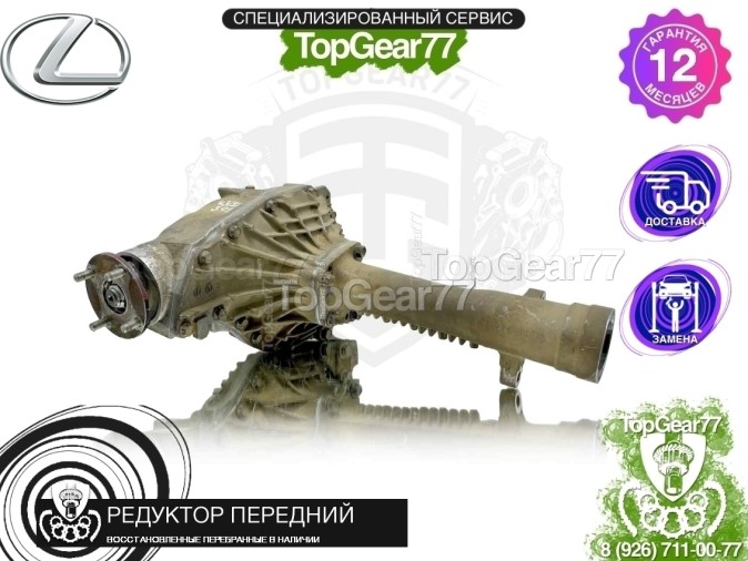 Передний редуктор Lexus LX J200 LX450D LX460 LX570 2007-2015 3,909 (3,91) восстановленный