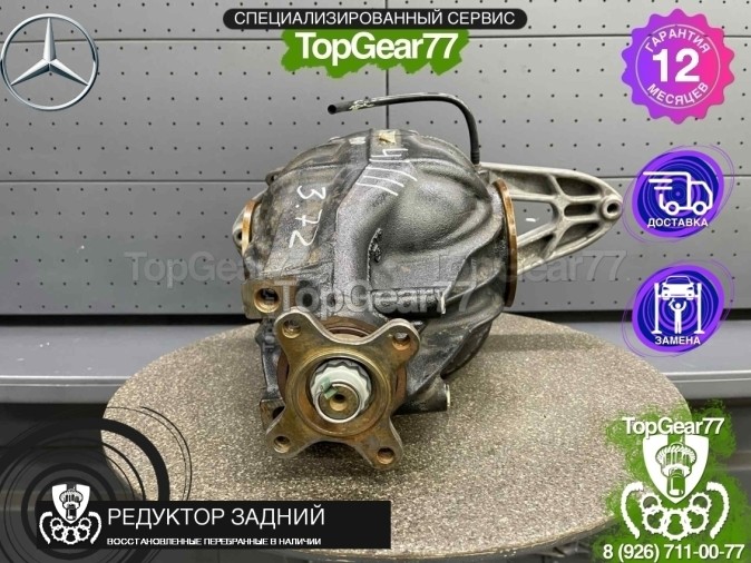 Редуктор задний Mercedes Vito W639 3,5i 3,73 2003-2014 восстановленный