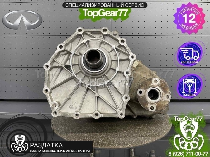 Раздатка Infiniti QX80 I Z62 2010-2021 2013-2017 - восстановленная