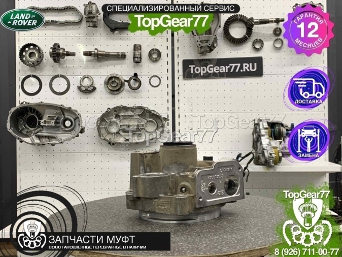 Корпус муфты включения полного привода Haldex 3 Land Rover Freelander 2