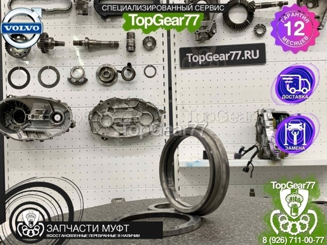 Поршень муфты включения полного привода Haldex 3 Volvo