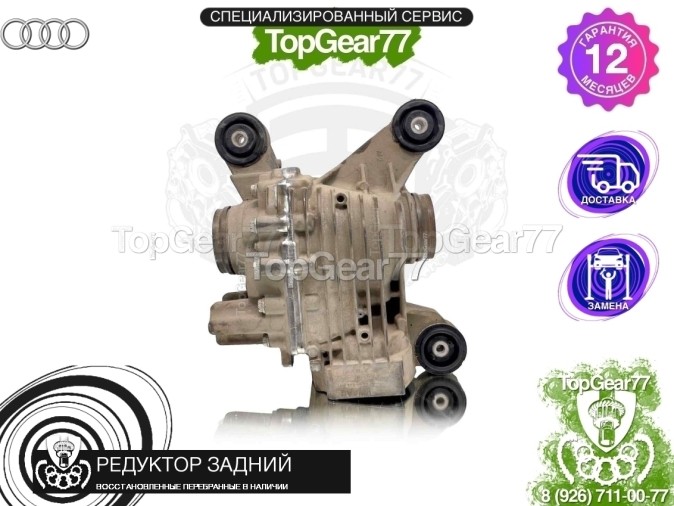 Редуктор задний Audi A3 III 8V Haldex 5 1,59 2012-2020 восстановленный