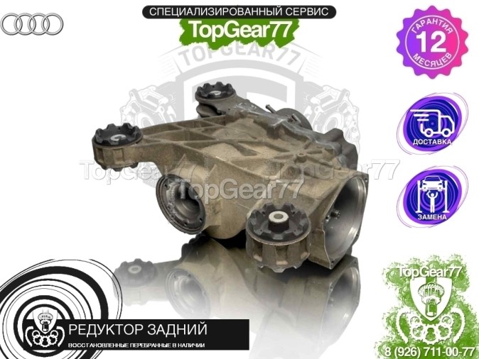 Редуктор задний Audi Q3 I 8U 1,59 2011-2018 восстановленный