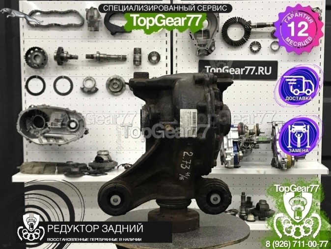 Редуктор задний Jaguar XF I X250 3.0 D 2,73 2007-2011 восстановленный