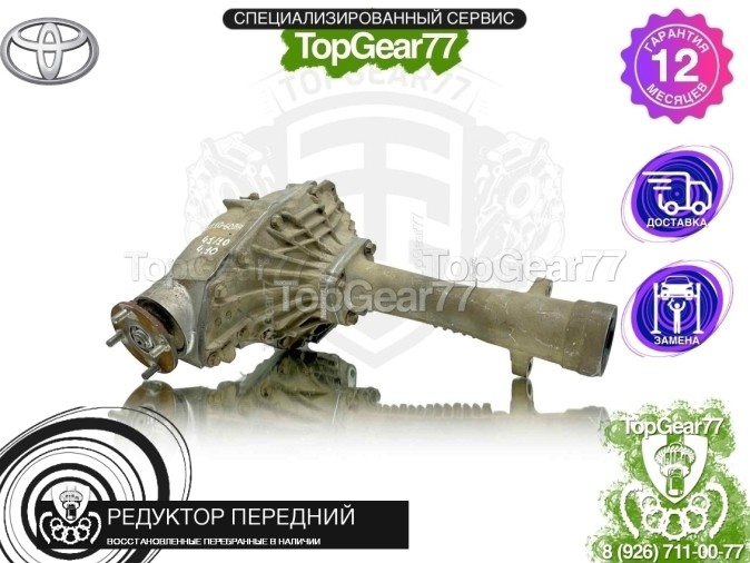 Передний редуктор Toyota Land Cruiser 200 4.7i 2007-2015 4,1 восстановленный