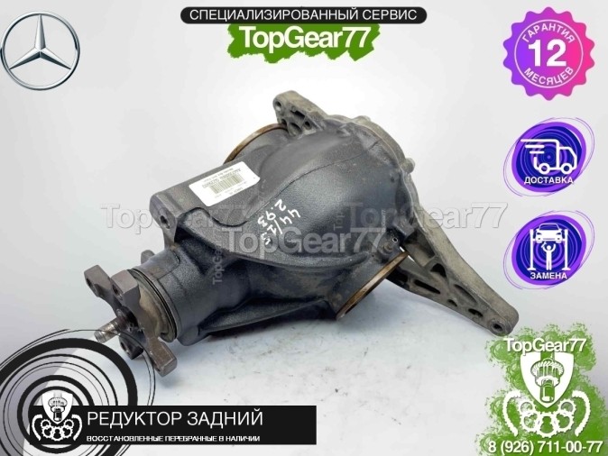 Редуктор задний Mercedes Viano W639 2,2d 2,93 2003-2014 восстановленный