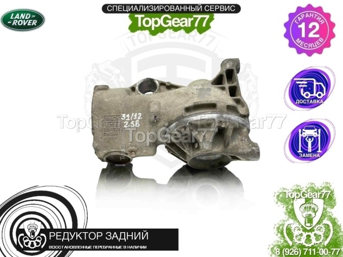 Редуктор задний Land Rover Freelander II 2,0i 2,2d 3,2i 2,58 2006-2014 восстановленный
