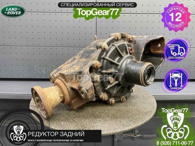Редуктор задний Land Rover Range Rover III L322 4,2i Supercharged 4,4i 3,73 2002-2009 восстановленный