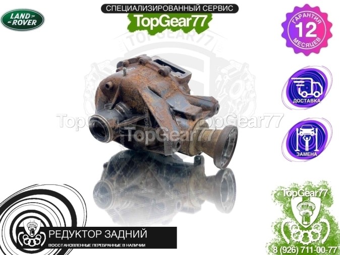 Редуктор задний с блокировкой Land Rover Range Rover III L322 4,2 Supercharged 4,4 2002-2009 3,73