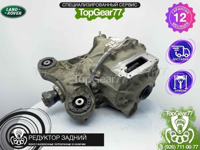 Редуктор задний с блокировкой Land Rover Range Rover Sport II L494 5.0 510 л.с. SC 2013-2022 3,31