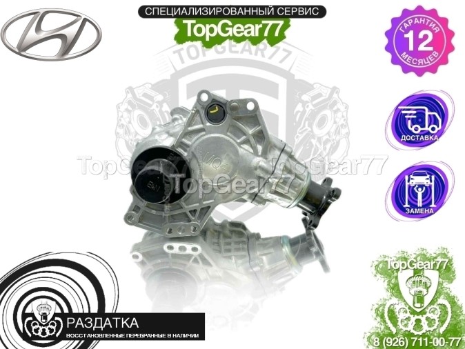 Новая раздатка Hyundai Tucson IV 2.0d 8AT 4WD R2.2 2020-2025