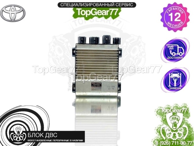 Драйвер / Блок форсунок двигателя Toyota Land Cruiser 200 Series 4.5d 1VDFTV 2007-2021