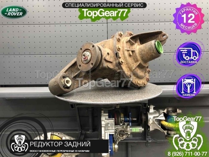 Редуктор задний Land Rover Discovery III L319 4,0i 4,4i 3,73 2004-2009 восстановленный