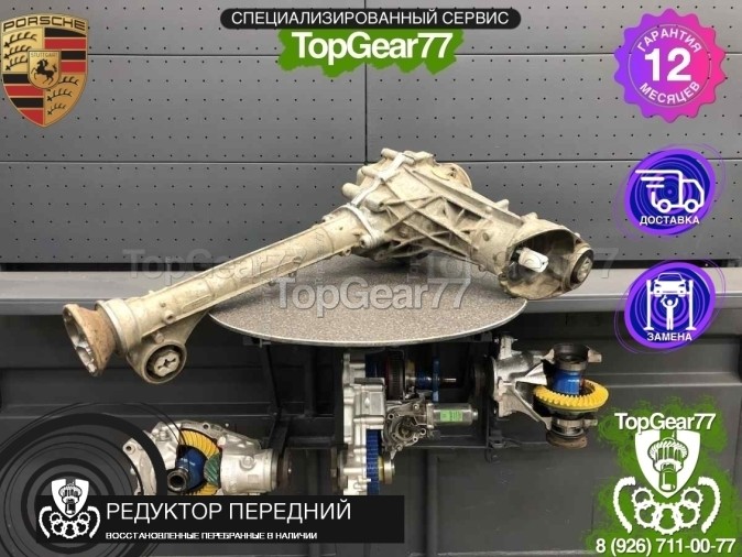Передний редуктор Porsche Cayenne II 958 4,8 S 2010-2018 2,73 восстановленный
