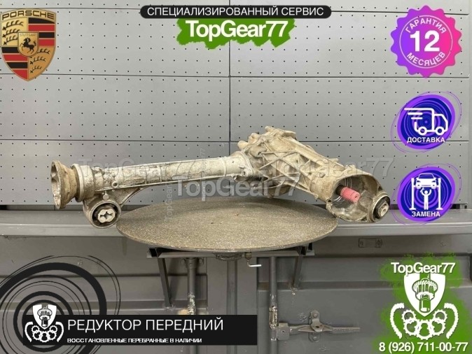 Передний редуктор Porsche Cayenne II 958 GTS 4,8 420 л.с. 2010-2018 3,27 восстановленный