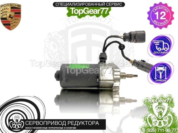 Сервопривод блокировки редуктора Porsche Cayenne II 958 2010-2018