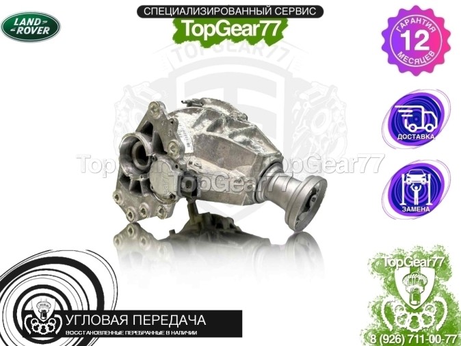 Угловая передача Land Rover Range Rover Evoque II L551 2,53 2018-2025 восстановленная