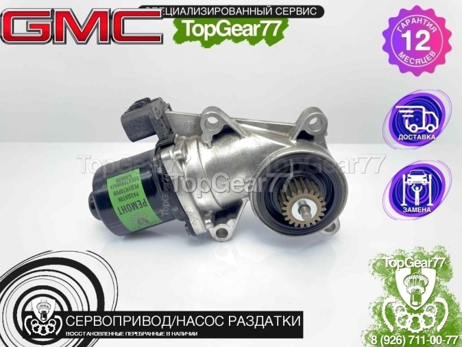 Сервопривод раздатки GMC Yukon III GMT900 2006-2014 восстановленный