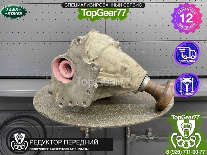 Передний редуктор Land Rover Range Rover Evoque I 2.2d 2011-2015 восстановленный