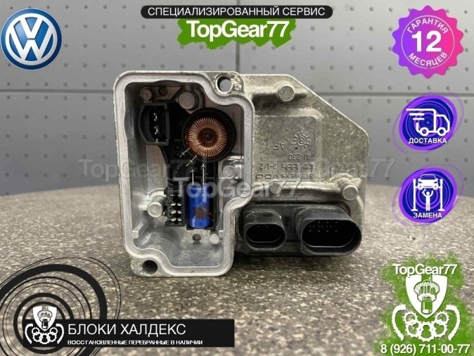 Блок управления Haldex 3 Volkswagen Transporter T5 4Motion восстановленный