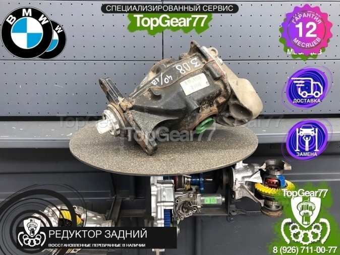 Редуктор задний BMW 2 серия F22 F23 218i 220i 3,08 2014-2021 восстановленный