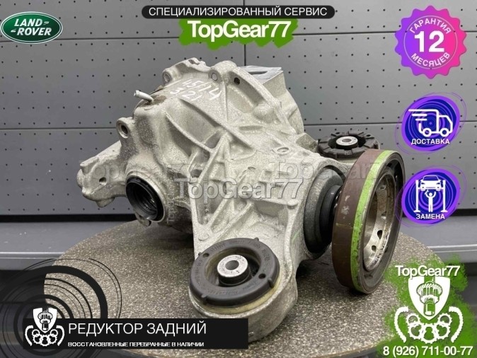 Редуктор задний с блокировкой Land Rover Range Rover IV L405 3,0d 8ст. АКПП. 2012-2022 3,21
