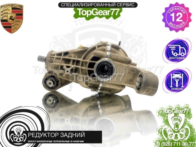 Редуктор задний Porsche Cayenne II 958 3.0d 3,27 2010-2018 восстановленный