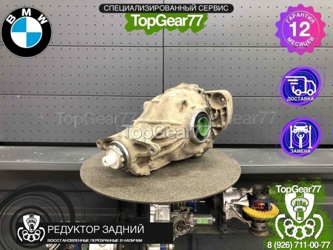 Редуктор задний BMW 5 серия F10 F11 F07 F10 F11 F07 530i 528i 4,10 2009-2017 восстановленный