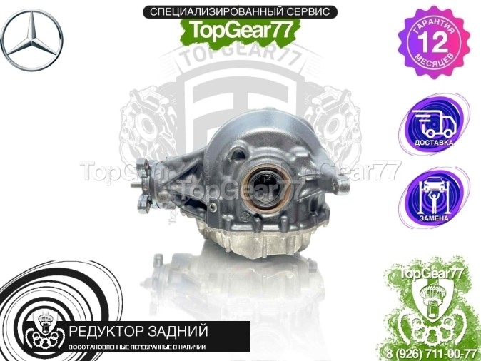 Редуктор задний с блокировкой Mercedes Maybach GLS-класс X167 400 | 63 AMG | 600 Maybach 2019-2023 3,45