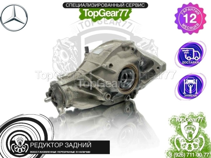 Редуктор задний Mercedes E-класс W213 S213 C238 2,47 2016-2025 восстановленный