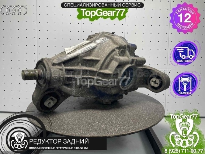 Редуктор задний Audi Q7 4L Рестайлинг 4.2 diesel 2,615 2009-2015 восстановленный