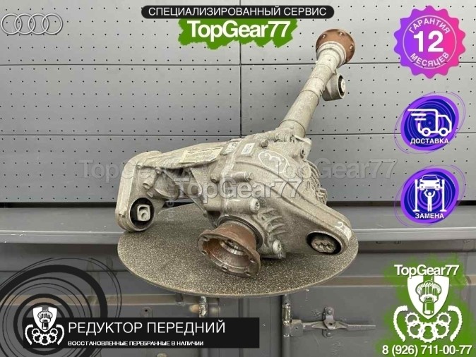 Передний редуктор Audi Q7 4L Рестайлинг 4,2 TDI 8 ст. АКПП Tiptronic 2009-2015 2,62 восстановленный