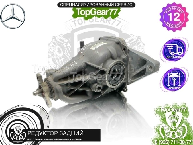 Редуктор задний Mercedes GLK-класс X204 350 4Matic 3,67 2008-2015 восстановленный