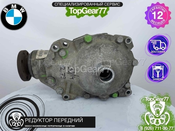 Передний редуктор BMW X1 E84 18dX 20dX 2009-2015 2,79 восстановленный