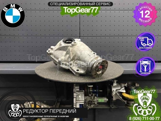 Передний редуктор BMW 1 серия II F20 F21 120dX 2011-2019 2,65 восстановленный