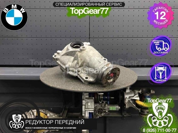 Передний редуктор BMW 2 серия F22 F23 220dX 2014-2021 2,65 восстановленный