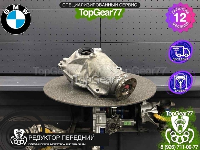 Передний редуктор BMW 5 серия F10 F11 F07 535dX 2009-2017 2,65 восстановленный