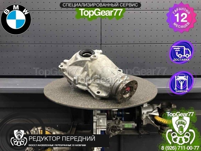 Передний редуктор BMW 7 серия F01 F02 740dX 2008-2015 2,65 восстановленный