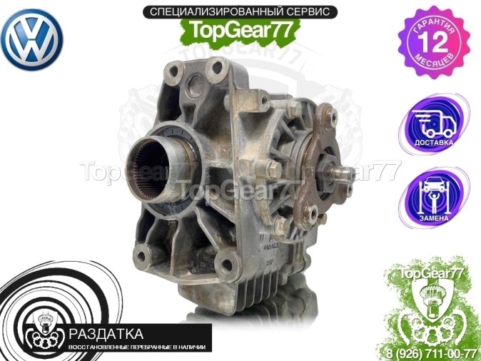 Раздатка Volkswagen Passat B6 АКПП 1,59 2005-2010 - восстановленная