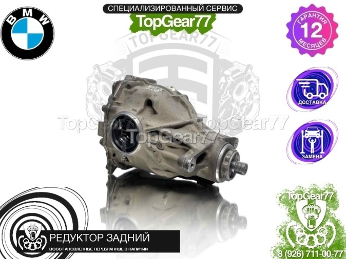 Редуктор задний BMW 7 серия G11 G12 730Li 740Li 3,08 2015-2023 восстановленный