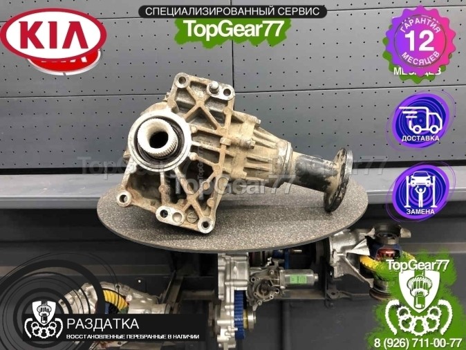 Раздатка Kia Sportage IV 2015-2022 - восстановленная