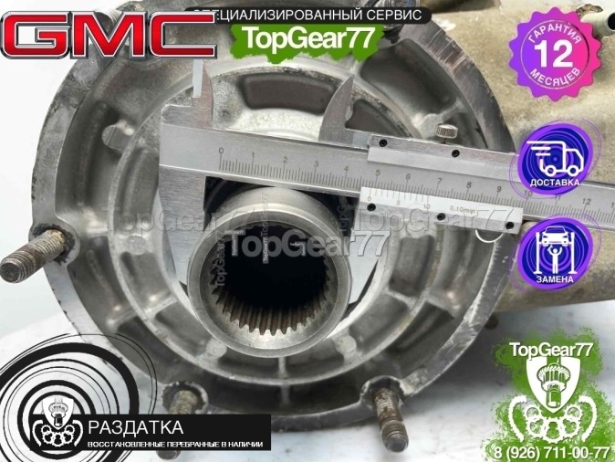 Раздатка GMC Yukon IV K2UG Hybrid 2014-2020 - восстановленная