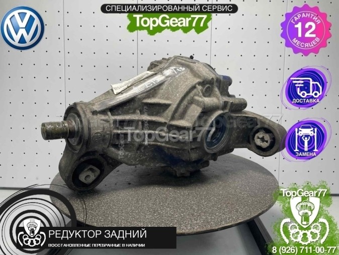 Редуктор задний Volkswagen Touareg II NF 4.2 diesel 2,615 2010-2018 восстановленный