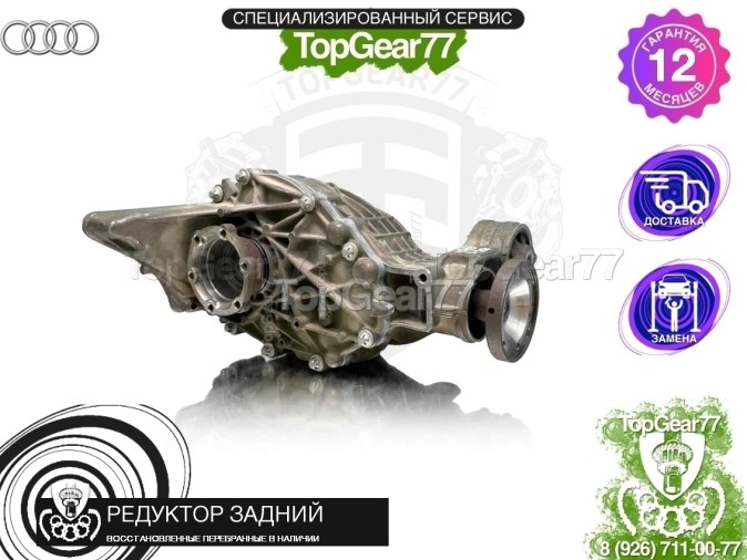 Редуктор задний Audi A8 IV D5 3,31 43:13 2017-2025 восстановленный